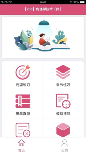 病理学技术初级师app图4