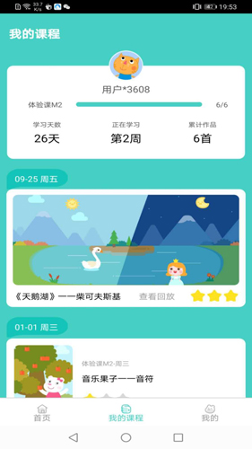 乐乐熊音乐课通用版图1