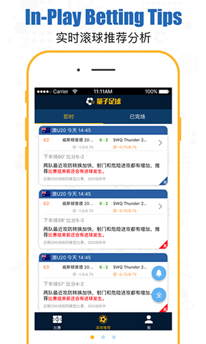 量子足球app图3