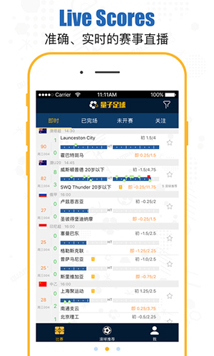 量子足球app图1