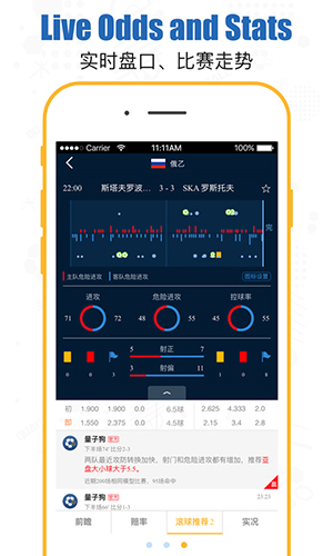 量子足球app图2