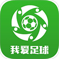 我爱足球app