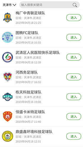 我爱足球app
