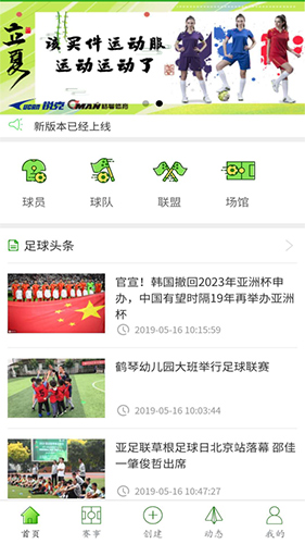 我爱足球app