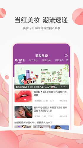 智贸趋美妆app