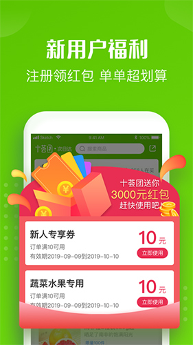 十荟团手机正版图4
