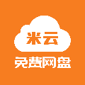 米云网盘安卓版