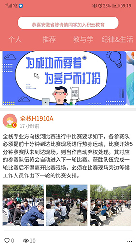 积云家长宝app