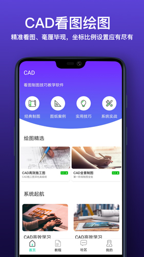 CAD快速看图制图APP(3)