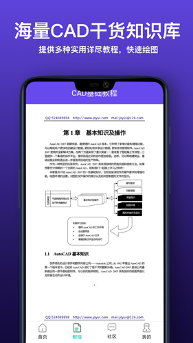CAD快速看图制图APP(2)