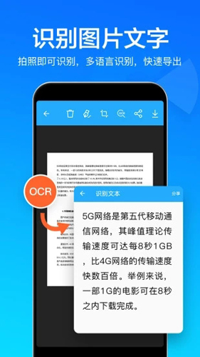 快云扫描取字手机版(2)