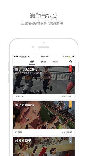 爱活力app