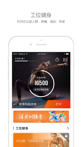 爱活力app