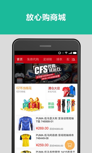 EnjoyZ足球手机最新版图4