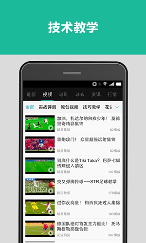 EnjoyZ足球手机最新版图2