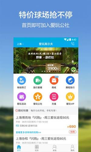 爱玩高尔夫app