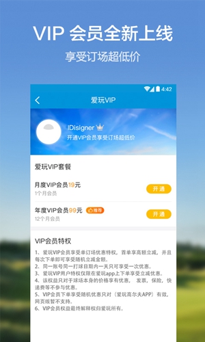 爱玩高尔夫app