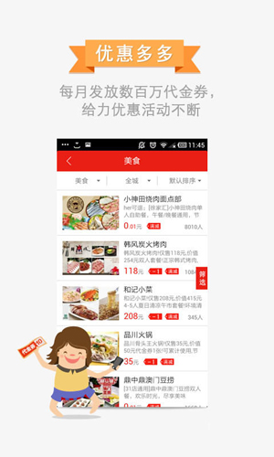 百度团购app