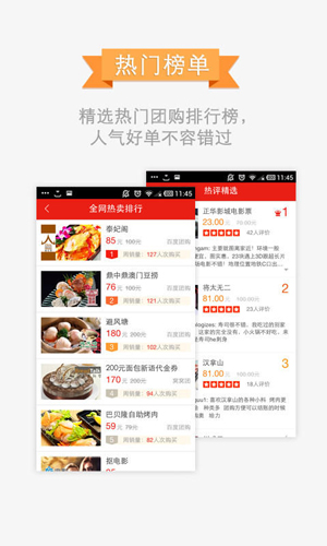 百度团购app