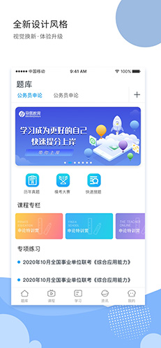 导氮公考最新免费版图1