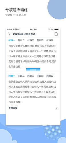 导氮公考最新免费版图2