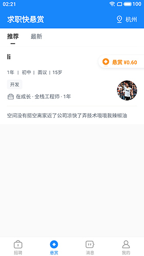 聘赏赏原版图1