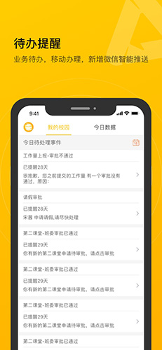 校园集结号官方最新版图4