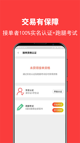 校转跑腿手机免费版图3