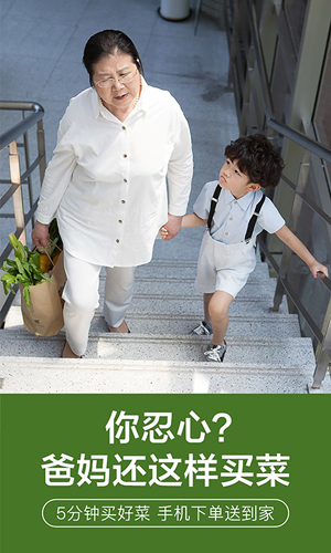 我厨生鲜手机正版图2