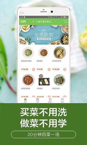我厨生鲜手机正版图1