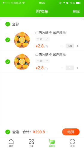 一品菜篮app