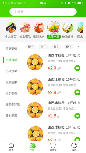一品菜篮app