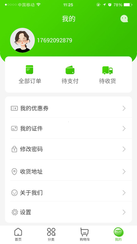 一品菜篮app