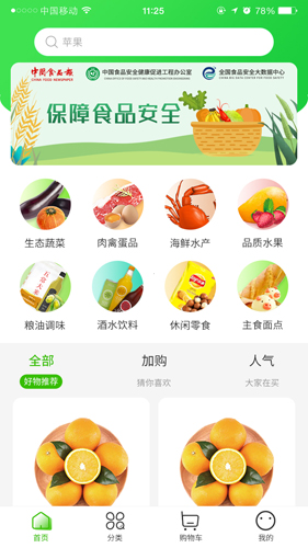 一品菜篮app