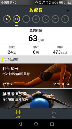 悦健身app