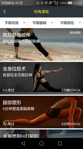 悦健身app