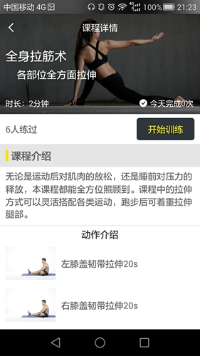 悦健身app
