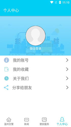 温州交警APP最新版