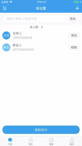 优听电话会议APP图1