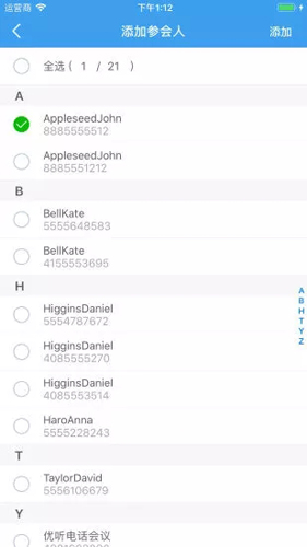 优听电话会议APP图2