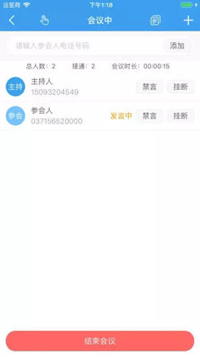 优听电话会议APP图3