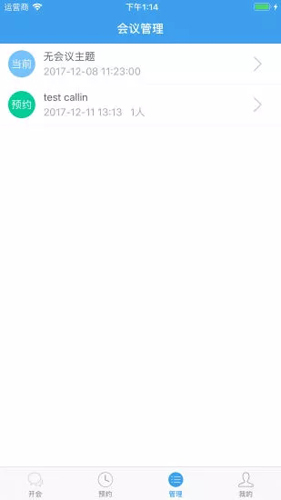 优听电话会议APP图4