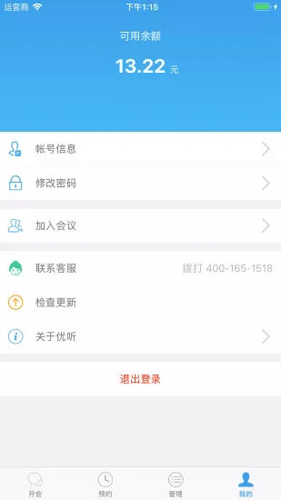 优听电话会议APP图5
