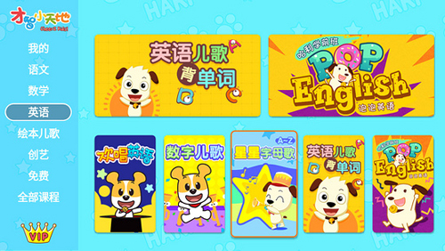 才智小天地app图2