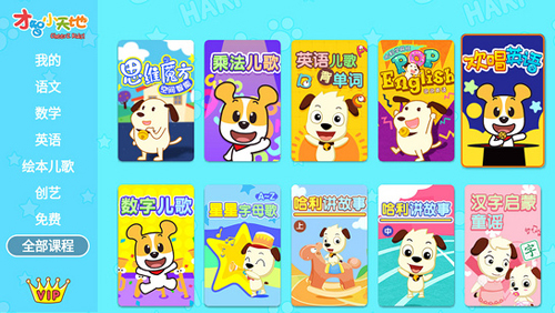 才智小天地app图4