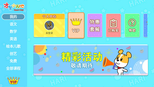 才智小天地app图3