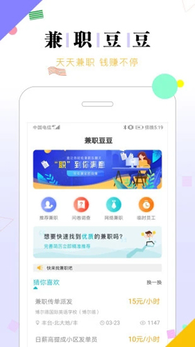 兼职豆豆最新版图1