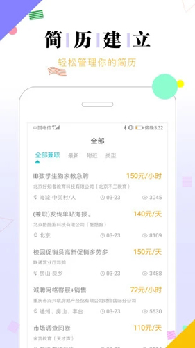 兼职豆豆最新版图5