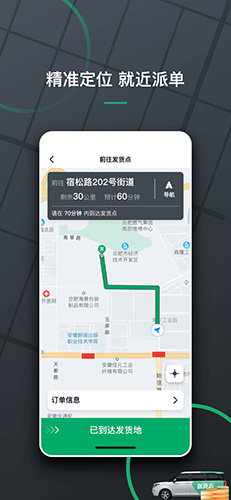 送货么司机端手机免费版图2
