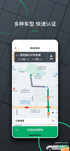 送货么司机端手机免费版图4